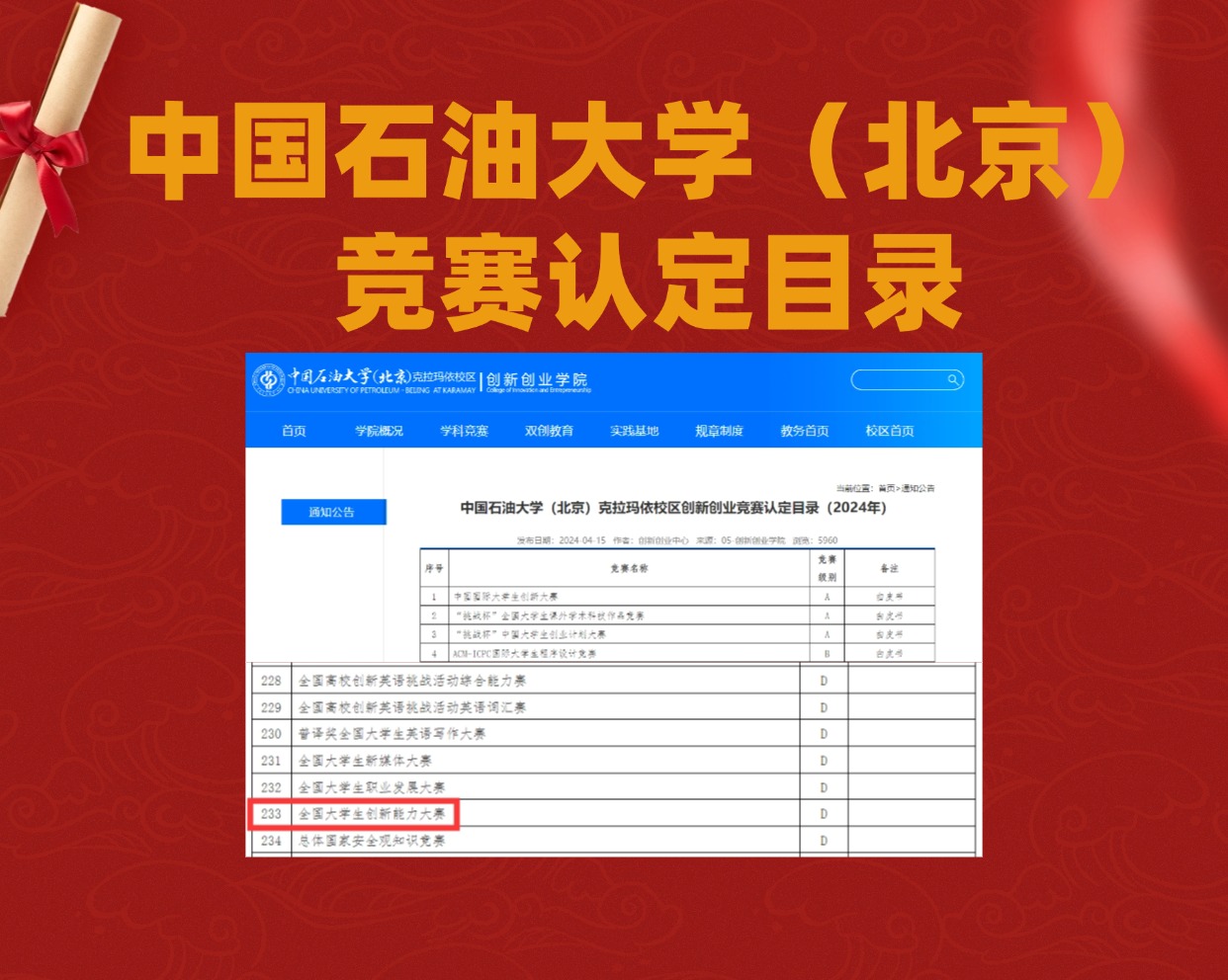 中国石油大学（北京）