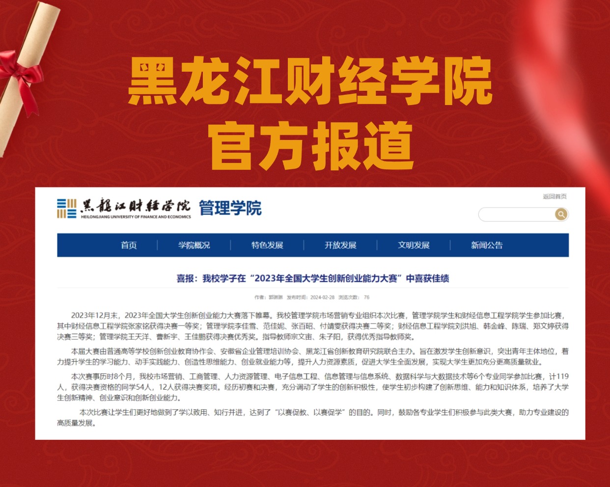 黑龙江财经学院