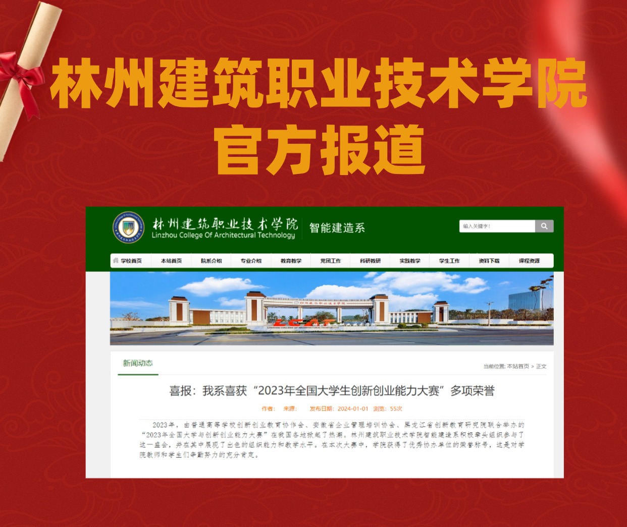 林州建筑职业技术学院