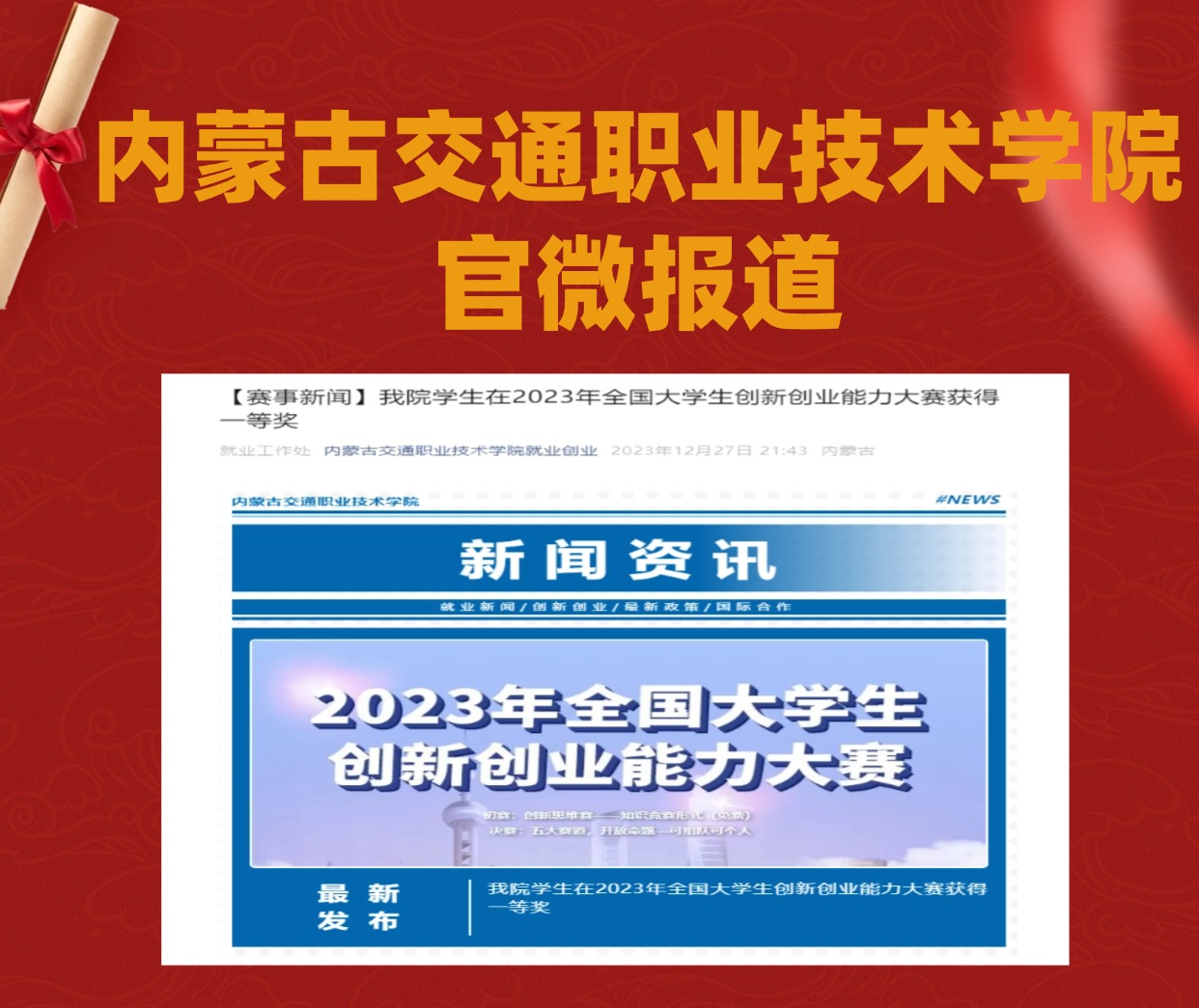 内蒙古交通职业技术学院