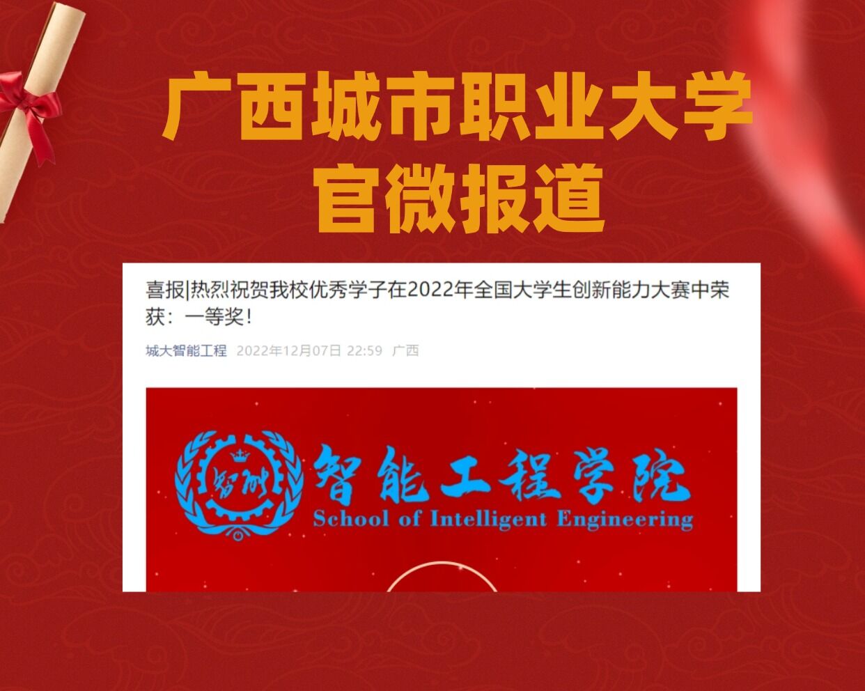 广西城市职业大学