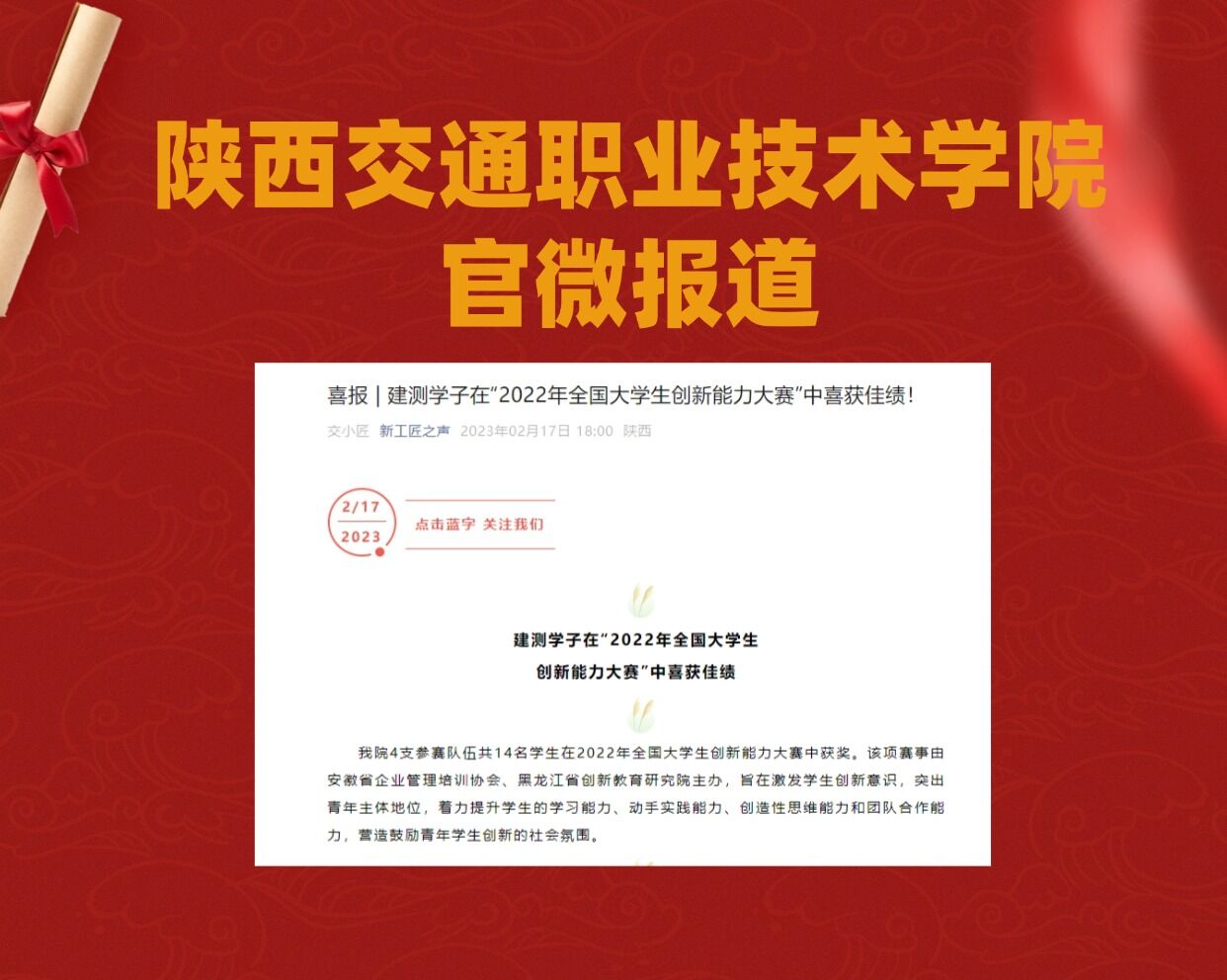 陕西交通职业技术学院