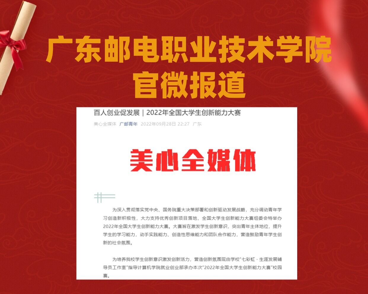 广东邮电职业技术学院