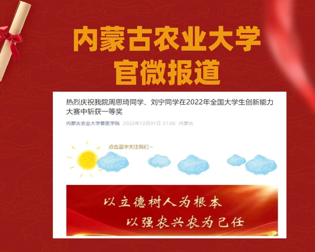 内蒙古农业大学