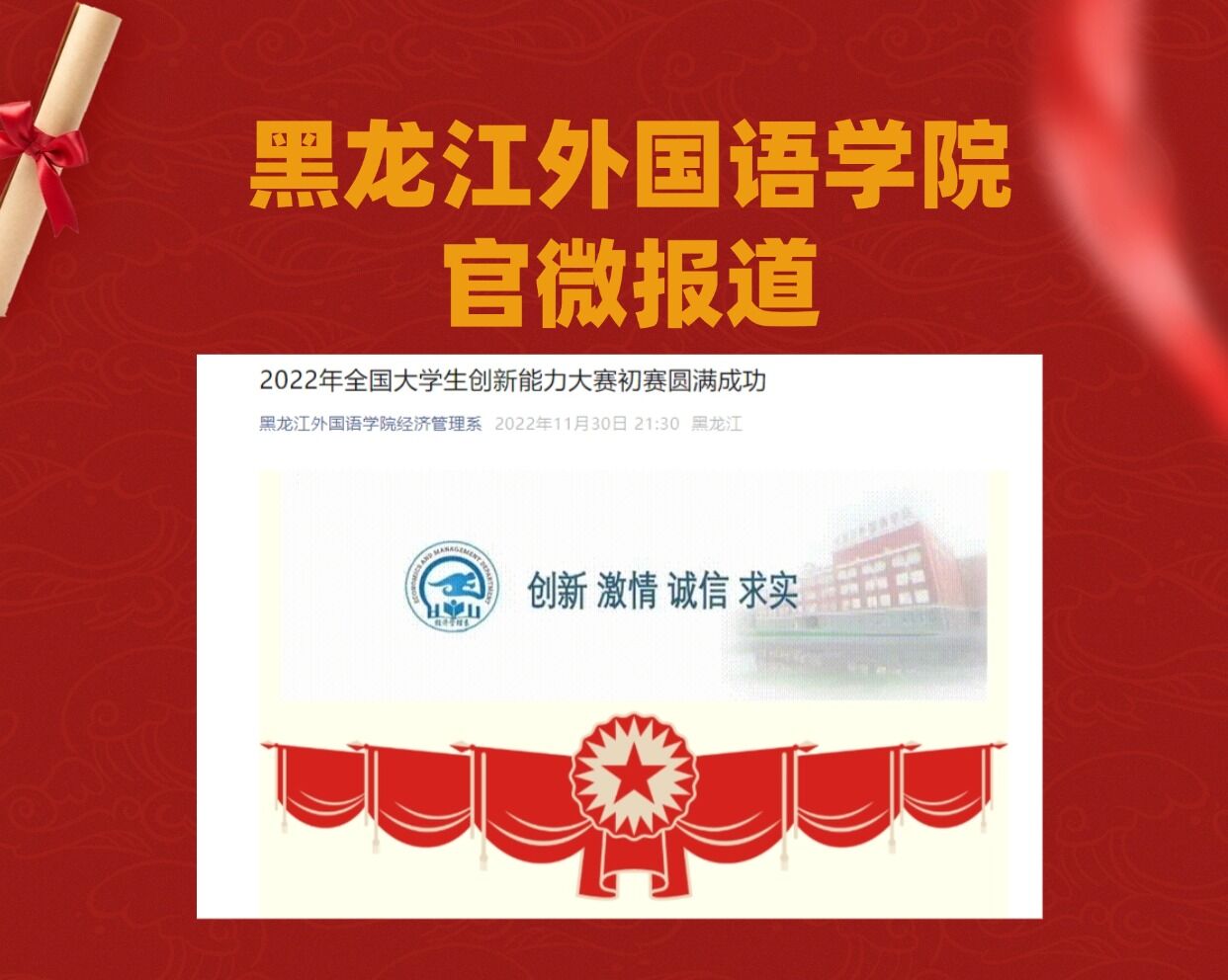 黑龙江外国语学院